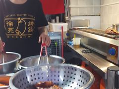 -徐亮烤蹄(建设路店)