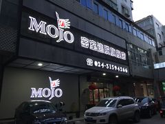 -MOJO密室逃脱(中街旗舰店)