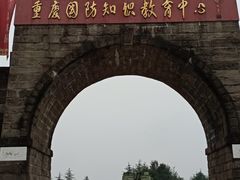 -铁山坪森林公园