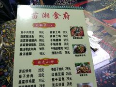 菜单-苗湘食府(十年店)