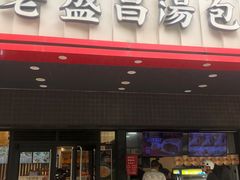 -老盛昌(梅陇店)