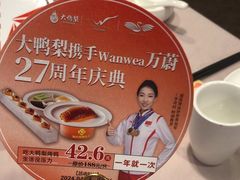 -大鸭梨烤鸭(甘家口店)
