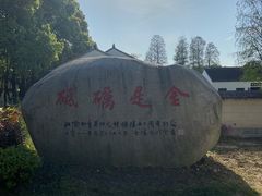 -同里国家湿地公园