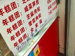 -上海虹口糕团(福州路店)
