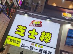 -八一路好吃街(雨田商务大厦店)