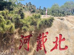 -老虎石海上公园