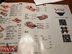 菜单-魔丼屋(日月光店)