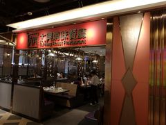 门面-香港茶餐厅文化体验馆(茶山镇店)