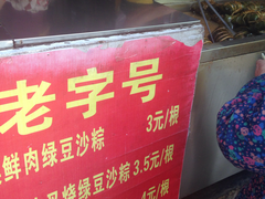 -粽子大王(太平路店)
