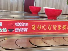 -乡党臊子面(丰庆公园店)