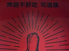 -管氏翅吧(地安门创始店)