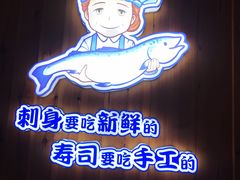 -林妈妈村·日式料理(宝山万达店)
