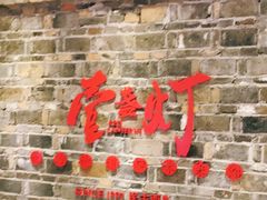 门面-壹盏灯(惠农店)