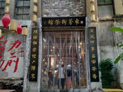 -東茅街茶馆