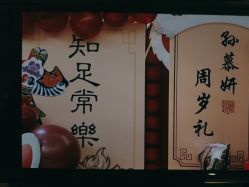 -孩提·儿童生日派对策划节目·宝宝宴周岁宴布置·小丑表演(亦庄店)