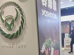 -吉野家(复兴路第二餐厅店)