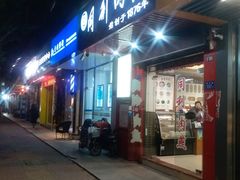 门面-同利肉燕老铺(澳门路店)