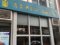 门面-洪长兴(云南南路店)