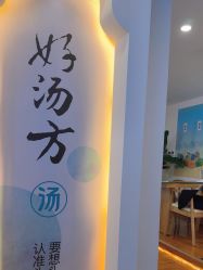 -梵茜儿·头道汤养生馆