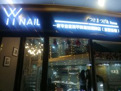 -丫丫NAIL日式自助美甲美睫沙龙