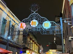 -北京前门大栅栏