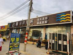 门面-皓景海鲜·地标美食(双月湾店)