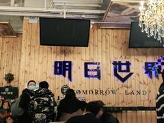 -明日世界密室轰趴·剧本桌游·箭馆团建(国贸店)
