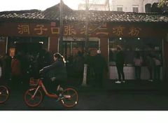 -洞子口张老二凉粉(文殊院店)