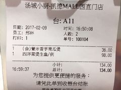 账单-汤城小厨•粤菜•靓汤(西直门凯德MALL店)