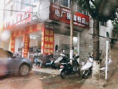 -电厂猪脚粉快餐店