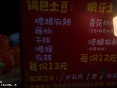 -周签签锅巴土豆(建设路总店)