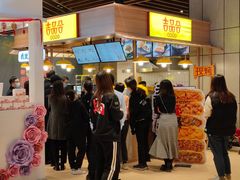 门面-吉品合酥脆烤饼(嘉里城店)