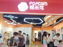 -爆米花儿童美发乐园(中街恒隆店)