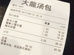 账单-大龙汤包