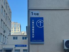 -北京市西城区人力资源公共服务中心