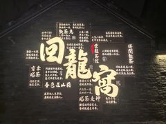 -回龙窝历史文化街区