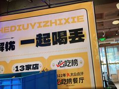 -喝丢一只鞋海鲜烧烤·海肠捞饭(东关街店)