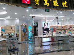 -宝岛眼镜·星创视光中心(厦门罗宾森店)