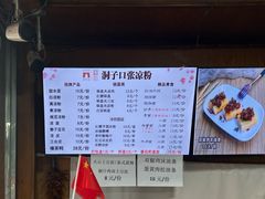 -洞子口张老二凉粉(文殊院店)