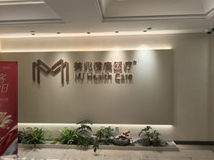 -上海美兆健康医疗体检中心(古北店)