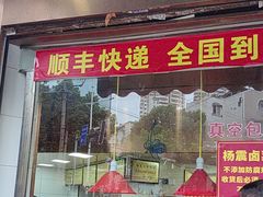 -杨震卤菜旗舰店