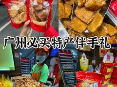 -诚志饼家·小凤饼非遗传承(中山六路店)