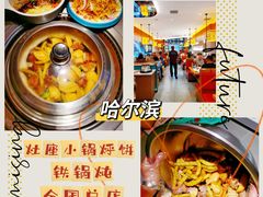 -灶座小锅烀饼·铁锅炖(全国总店)