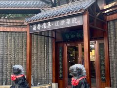 -蘭奢雅集·江浙菜(青山江滩店)