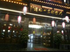 门面-九黎部落