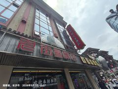 -老街鱼嘴巴(坡子街老店)