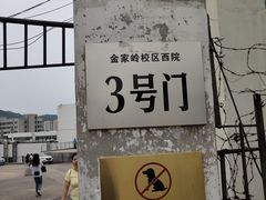 -青岛大学(金家岭校区)