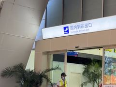 -德宏芒市国际机场