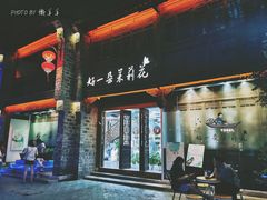 门面-好一朵茉莉花(老门东店)