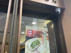 -王家沙点心店(南京西路总店)